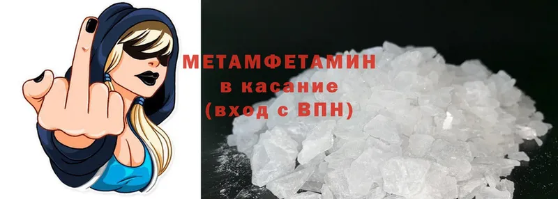 Первитин Methamphetamine  цены наркотик  Бабаево 